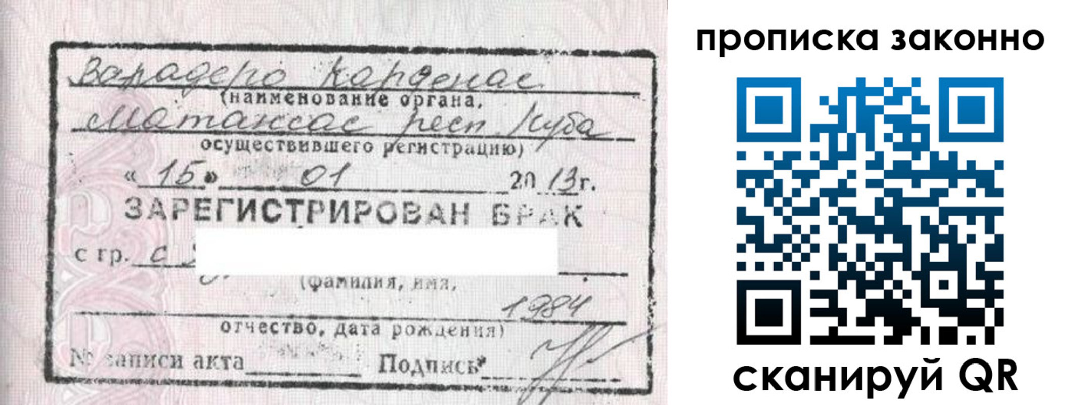 прописка в Куровском