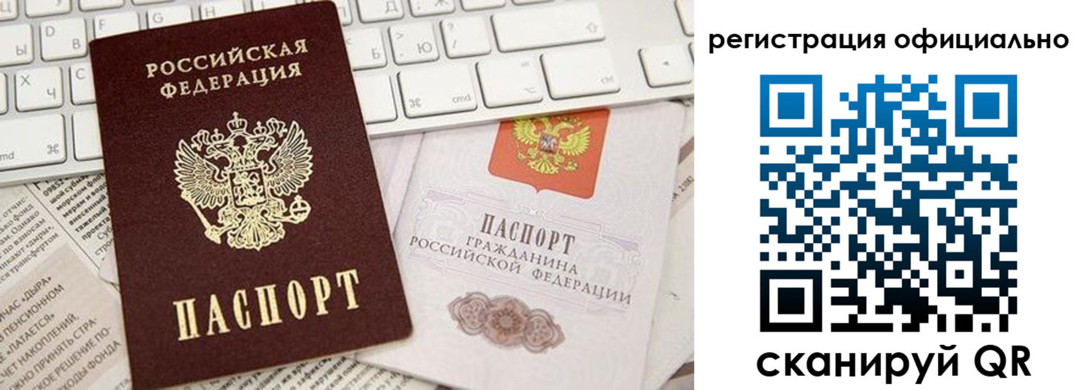 прописка в Куровском