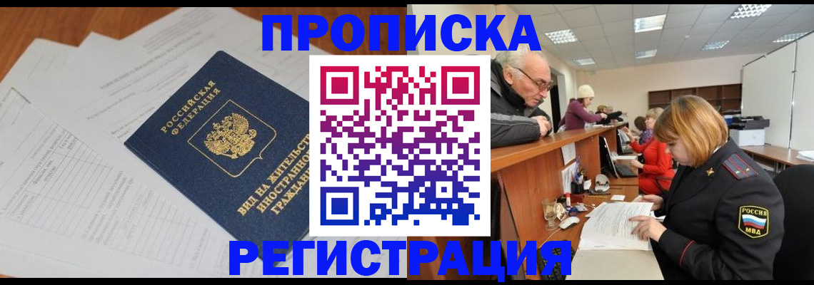 прописка иностранных граждан в Куровском