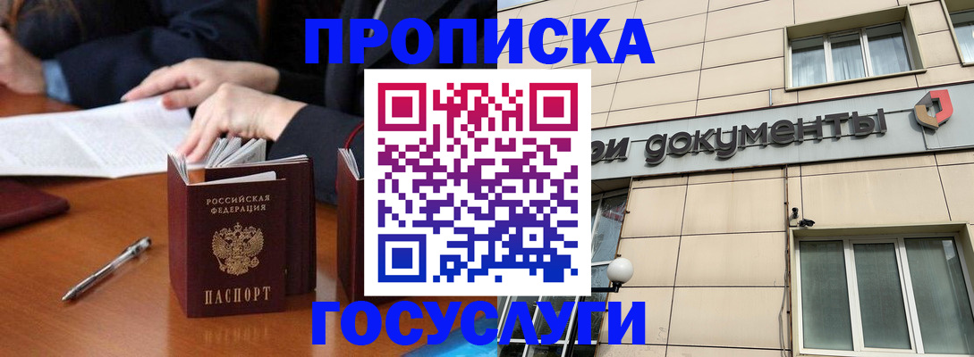 прописка для работы в Куровском