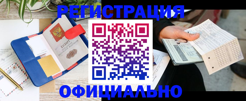 прописка для работы в Куровском