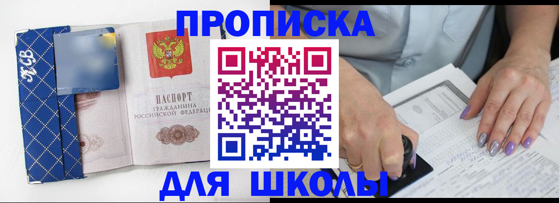 прописка ребенка в Куровском