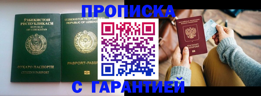 прописка от собственника в Куровском