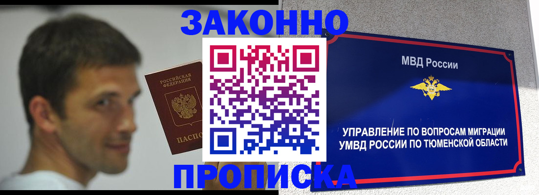 временная регистрация купить в Куровском