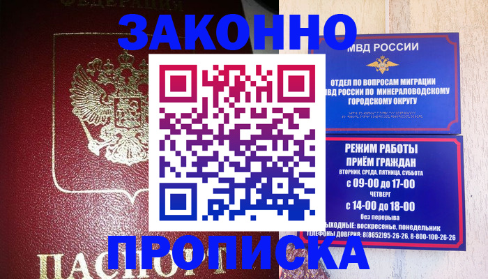 временная регистрация адрес в Куровском
