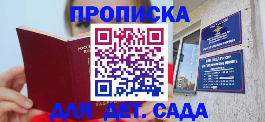 регистрация для дет. сада в Куровском