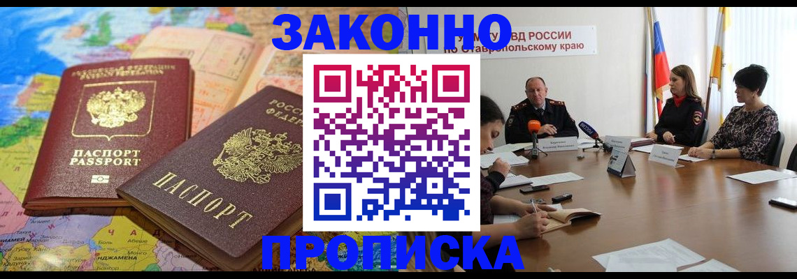 прописка в квартире в Куровском